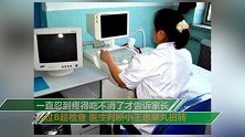 15岁男孩“蛋疼”忍了10天才求医 结果两个变成1个了