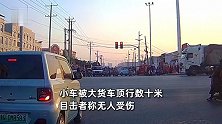 圆通速递货车变道顶行小车超50米！司机全责：是视野盲区，我以为轮胎坏了