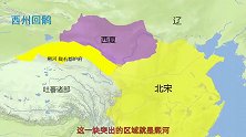 北宋疆域最大的时期，也是北宋最接近灭掉西夏的时期