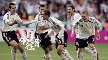 《今日往昔》4-2轻取哥斯达黎加！拉姆助德国取世界杯开门红