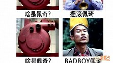 刘佩琦朋友圈发文我才是佩奇本琦