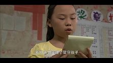 留守孩子的心声，字字句句是对父母的思念，心酸