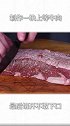 拿来一块上等的牛肉，涂抹上秘制的酱料，最后切开你敢吃吗？