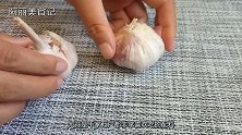 原来大蒜上有个“小机关”，轻轻一捏，蒜皮就能轻松脱落，真神奇