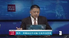 明月：12月份不确定因素增加 3350是高点