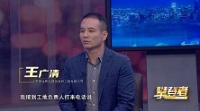 王广清：百折不挠 创业者的逆袭法则