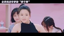 陆思恒模仿李梦琦“脖子舞”，王木男集体认输退场