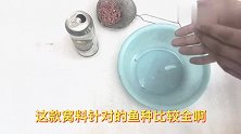 民间淘来的窝料配方，无偿送给钓友们，喜欢钓鱼的别错过
