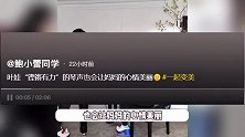 鲍蕾陪小叶子练琴，47岁表情僵硬瘦脱相，母女同款高价丑鞋子亮了