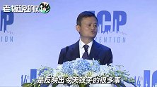 马云：不同的孩子需要不同的学校！父母和孩子都要有“选择”空间
