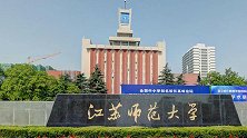 江苏师范大学科文学院肺结核事件调查：校方是否瞒报