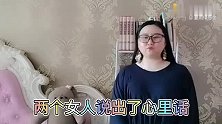 曾经出轨以后，还跟丈夫“同床”是什么心态？2个女人说出心底话