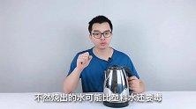 用热水壶烧水，这两点可要注意了！不然烧的水比塑料还毒，长点心