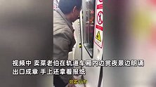 卖菜大叔的诗意瞬间，地铁上见景出口成诗，网友：手握生计心怀远方