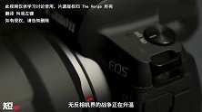佳能的第一台全画幅无反相机EOS R 评测丨表现究竟怎样？