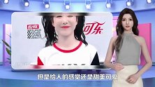 徐梦洁的笑容好有感染力！甜美又可爱的穿搭，变身元气女孩