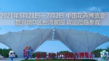 台达视讯解决方案，惊艳花博台湾展区