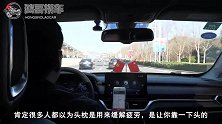 汽车头枕为什么怎么调整都不舒服？那是因为你把它的用途搞错了