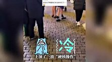 哈尔滨零下20℃，外国游客光腿穿短裤，惊呆网友