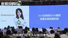 携程CEO：全体4万名员工，24小时7天为全球客人服务！