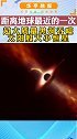 外媒12日报道，天文学家捕捉到超大质量黑洞吞噬耀眼恒星 公开影像详细地展示这段过程