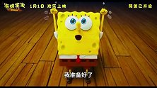 《海绵宝宝：深海大冒险》发布“海盗历险”预告