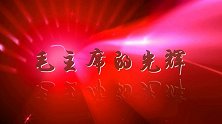 毛主席的光辉 田艳萍演示 编舞制作骄阳舞韵