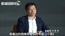 雷军一本《三体》打天下：没看过这本书的，真的可以看一看！