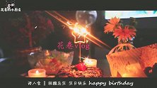 给另一半做生日餐是什么体验？炸鸡与牛排，沙拉与蛋糕