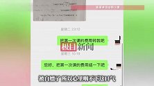 退学北大又考上清华小伙被白嫖300元家教费，当事人发声
