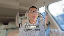 知名车评人陈震多平台被禁言，此前造谣阴阳某电车品牌，本人回应：自作自受