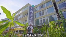 来阳朔旅行，这个网红民宿，不出屋打卡20元RMB取景地，还有超多拍照点等你哦网红民宿  阳朔 旅行推荐官