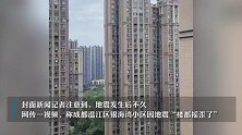 网传成都温江一楼栋变形，官方回复：无结构安全隐患