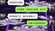 商铺门口的停车位，到底属于谁？最后智商碾压