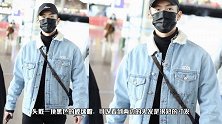 盛一伦现身机场，身穿牛仔外套内搭黑色高领打底，尽显帅气范儿