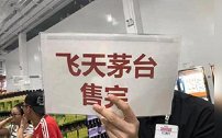 Costco来中国大陆的首个周末 茅台消失众人排队退会员卡