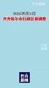齐齐哈尔市行政区划调整公告