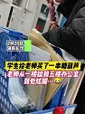 学生给老师买了一串糖葫芦，老师从一楼办公室舔到五楼办公室