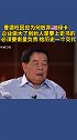 曹德旺 回应为何放弃绿卡：企业做大了创始人是要上史书的，必须要衡量负责，给历史一个交代