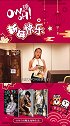 OWOH贺新春，陈慧玲拜年送祝福