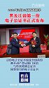 黑龙江省第一份电子公证书正式发布