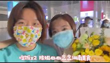 民以食为天！陈清晨贾一凡结束隔离Vlog：杀回长沙吃辣椒炒肉