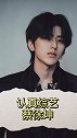 参加综艺游戏也认认真真的蔡徐坤