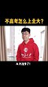 上北大只有高考一种途径吗？多种渠道你知道吗？家庭教育 育儿 小学语文  犇犇节全民dou知识