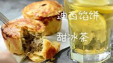【诡秘之主】迪西馅饼