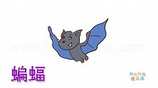 动物简笔画大全，画飞行中的小蝙蝠简笔画