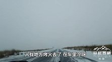 青藏线下雪不按防滑链会怎样 看看山东小夫妻咋说