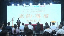 2023年国家艺术院团演出演播季正式开幕