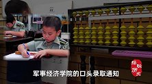 河南8岁神童被军校录取，所有费用国家承担，他有何过人之处