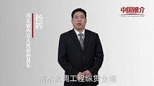 《中国推介》内丘：彰显生态魅力